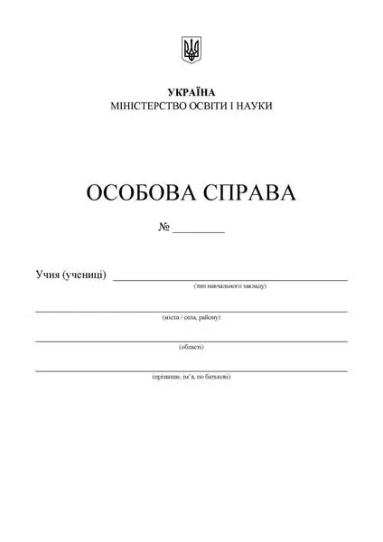 Особова справа учня (А4 + кишенька) - Підручники і посібники