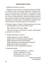 На урок. Збірник диктантів рідна мова, 1-4 класи - Зображення 5