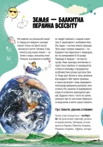 Велика енциклопедія молодшого школяра. Все про все - Зображення 4