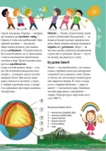 Велика енциклопедія молодшого школяра. Все про все - Зображення 5