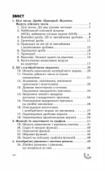Книга 100 тем. Математика. Увесь шкільний курс у задачах та виразах - Зображення 2