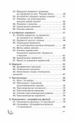 Книга 100 тем. Математика. Увесь шкільний курс у задачах та виразах - Зображення 3