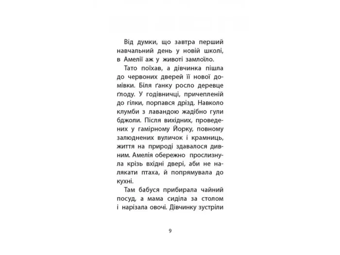 Кролик та його халепи . Історії порятунку. Книга 2 - Зображення 4