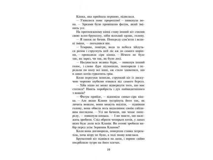 Нове пророцтво. Книга 1. Північ - Зображення 3