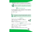 Задачі. Розв’язую легко. 3 клас - Зображення 2