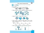 Вирази. Обчислюю легко. 1 клас - Зображення 2