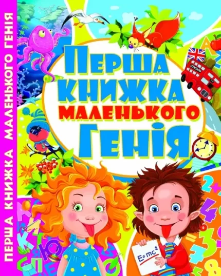 Перша книжка маленького генія - Crystal Book