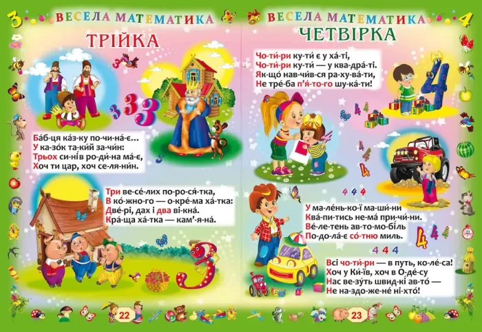 Перша книжка маленького генія - Зображення 3