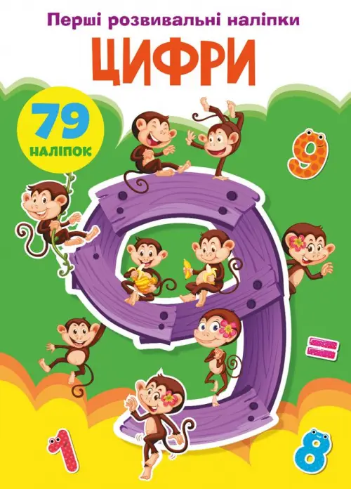 Цифри. 79 наліпок. Перші розвивальні наліпки - Цифри. 79 наліпок. Перші розвивальні наліпки - Crystal Book