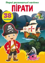 Пірати. 38 наліпок. Перші розвивальні наліпки - Crystal Book