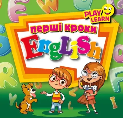 Перші кроки. ENGLISH - Арій