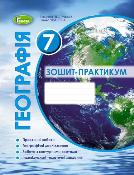Географія
