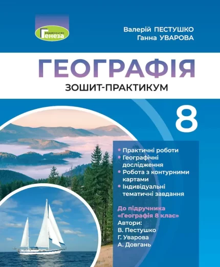 Географія