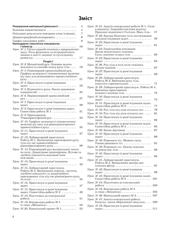Мій конспект. Розробки уроків. Фізика 10 клас 1 семестр - Зображення 2