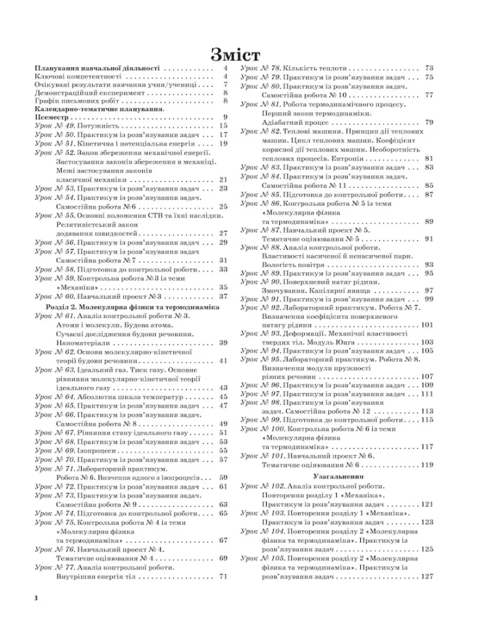 Мій конспект. Розробки уроків. Фізика 10 клас 2 семестр - Зображення 2