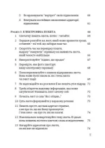 Ефективність: для тих, хто працює з інформацією - Зображення 4