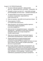 Ефективність: для тих, хто працює з інформацією - Зображення 6