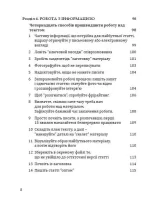 Ефективність: для тих, хто працює з інформацією - Зображення 7