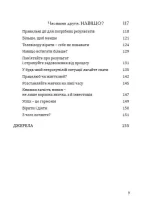 Ефективність: для тих, хто працює з інформацією - Зображення 8