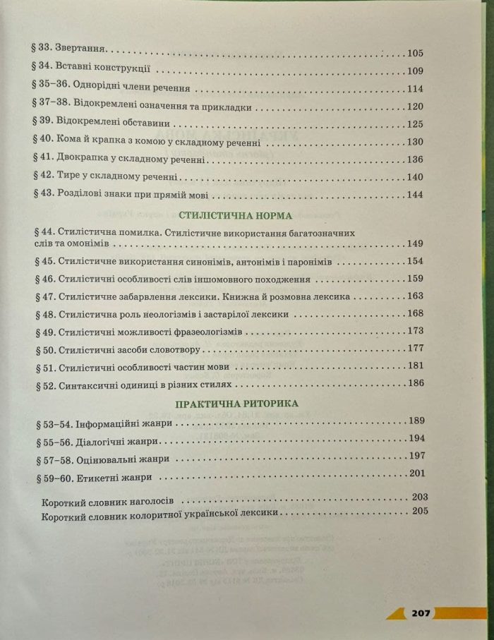 Українська мова Підручник 11 клас | Олександр Авраменко - Зображення 6