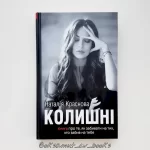 Колишні - Зображення 5