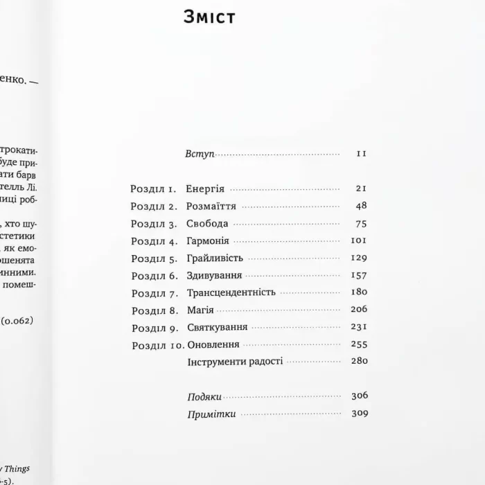 Радість. Магія простих речей - Зображення 2