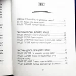 Завжди їжте лівою рукою. 15 секретів досягнення успіху в роботі й щоденному житті - Зображення 2