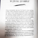 Завжди їжте лівою рукою. 15 секретів досягнення успіху в роботі й щоденному житті - Зображення 4