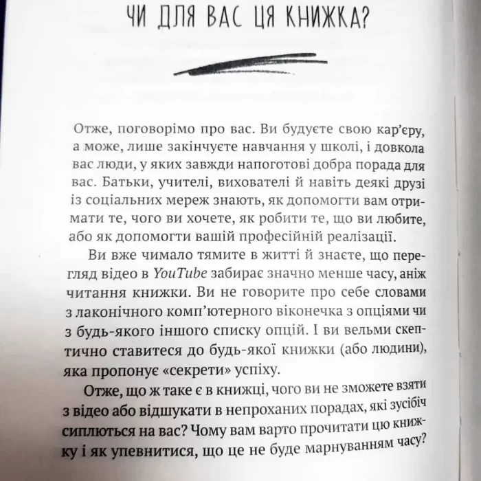 Завжди їжте лівою рукою. 15 секретів досягнення успіху в роботі й щоденному житті - Зображення 4