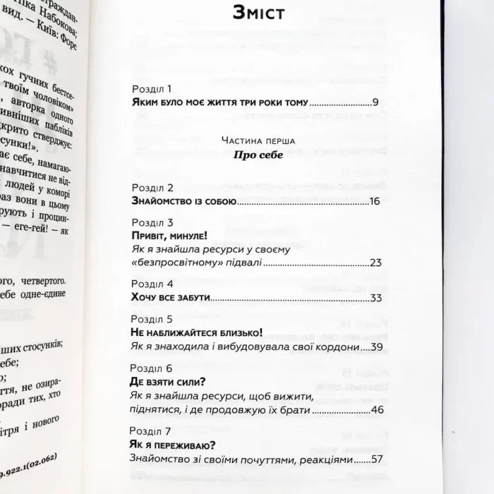 Годі бути вівцею - Зображення 2