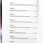 Жінки створені, щоб їх… - Зображення 3