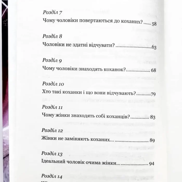 Жінки створені, щоб їх… - Зображення 3