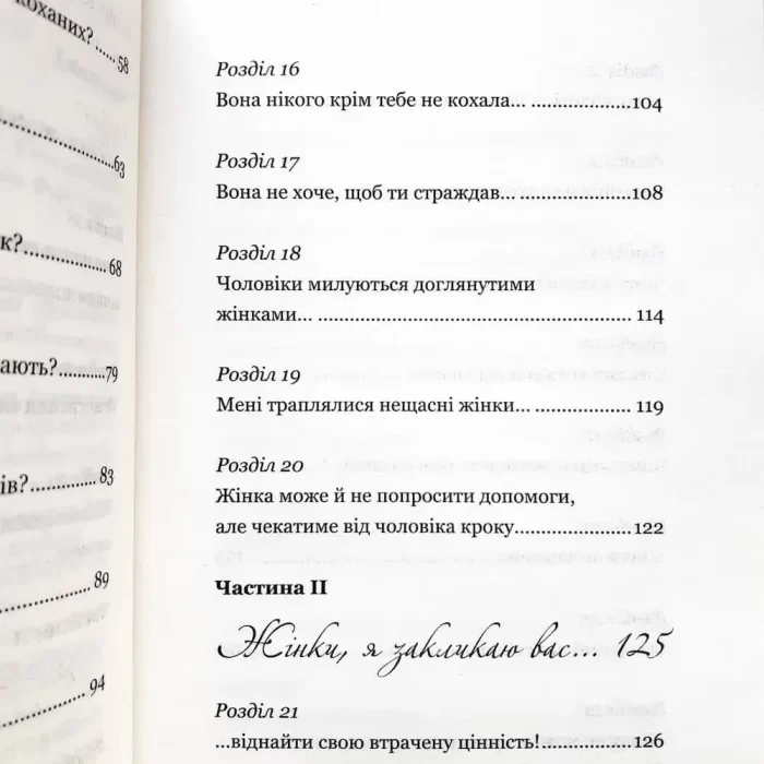 Жінки створені, щоб їх… - Зображення 4