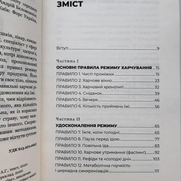 Що й коли їсти. Як знайти золоту середину між голодом і переїданням - Зображення 2