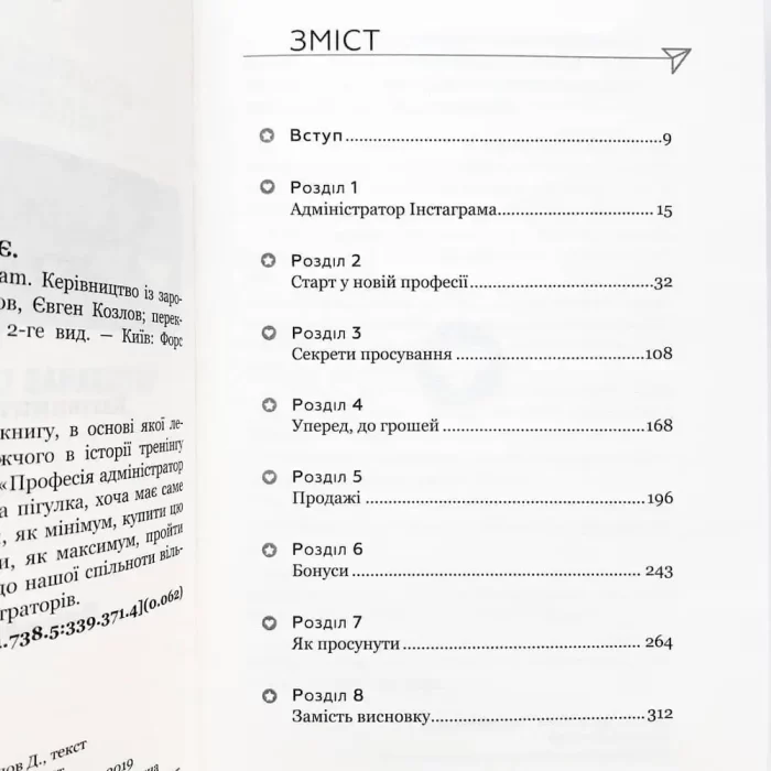 Адміністратор Instagram. Керівництво із заробітку - Зображення 2
