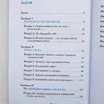 Уроки мадам Шик - Зображення 2