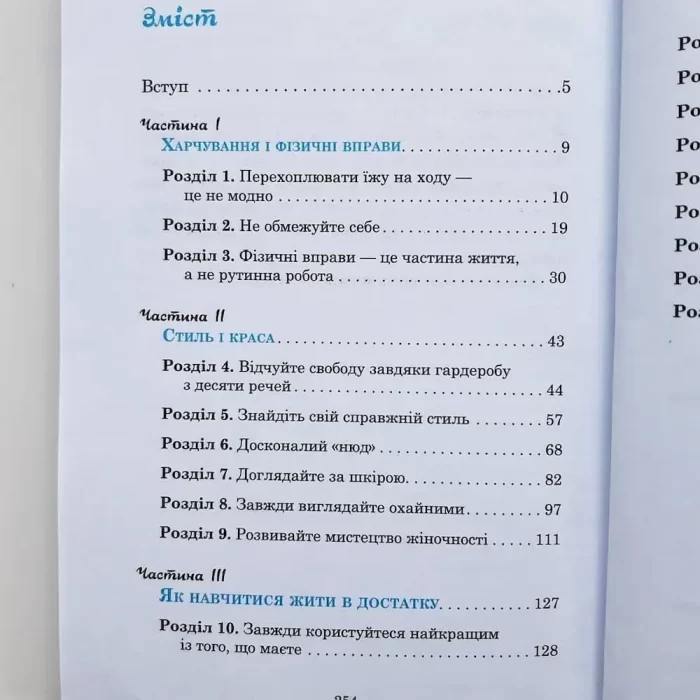 Уроки мадам Шик - Зображення 2