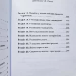 Уроки мадам Шик - Зображення 3