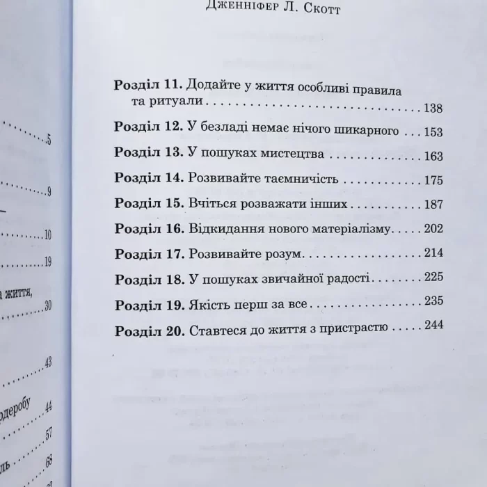Уроки мадам Шик - Зображення 3