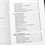 дій. Шлях зачарування в бізнесі - Vivat