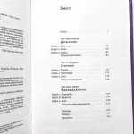 Довго і щасливо. Відкиньте ілюзії про ідеальне життя - Зображення 2