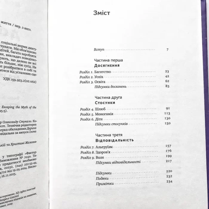 Довго і щасливо. Відкиньте ілюзії про ідеальне життя - Зображення 2