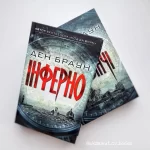 Інферно | Д. Браун - Зображення 2