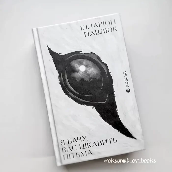 Я бачу, вас цікавить пітьма - Зображення 5