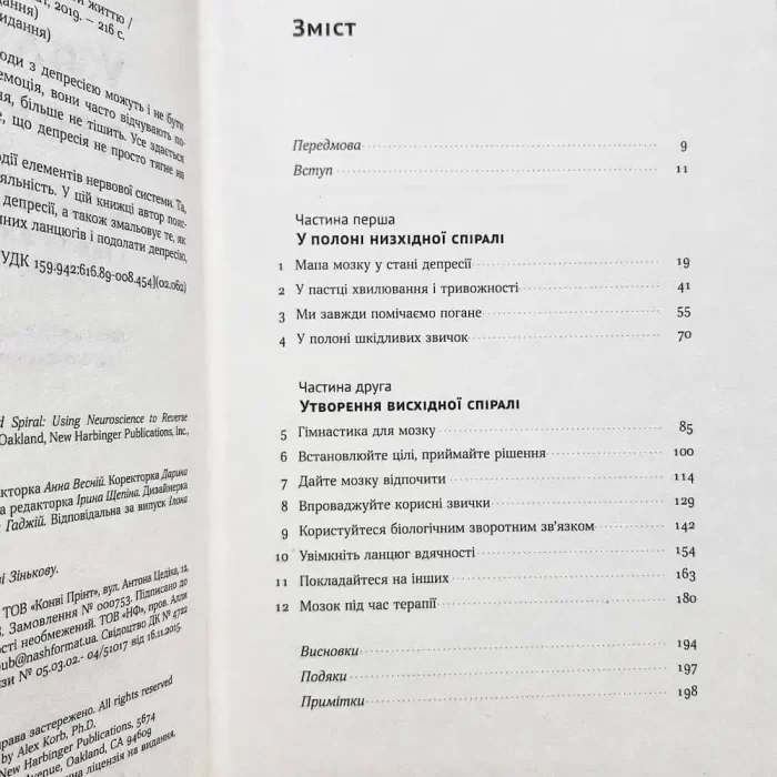 У пастці депресії. Як подолати тривожність і радіти життю - Зображення 2