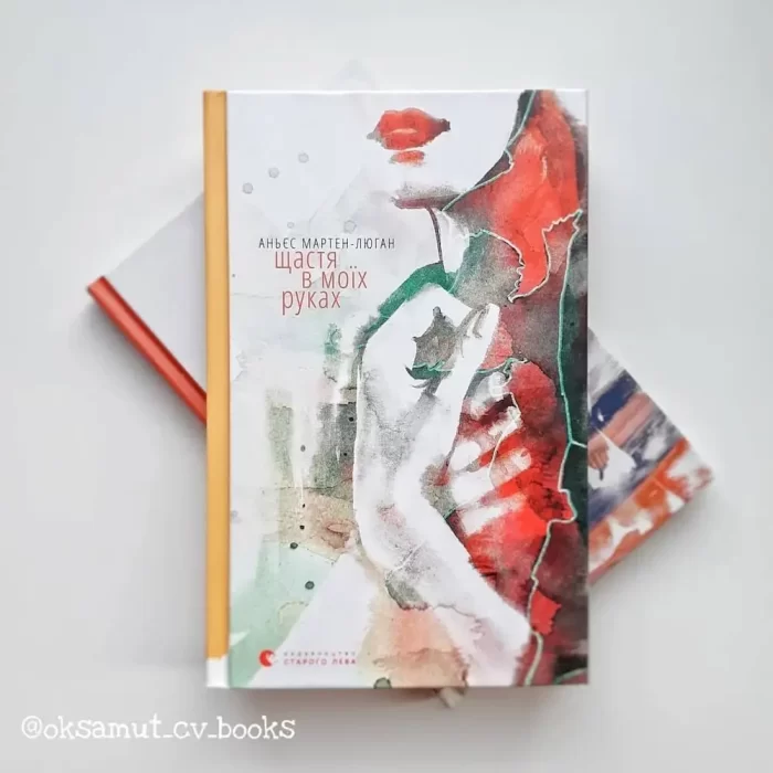 Книга Щастя в моїх руках - Зображення 2