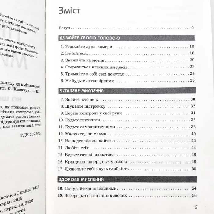 Правила мислення. Персональна інструкція на шляху до кмітливості, мудрості й щастя |  Річард Темплер - Зображення 5