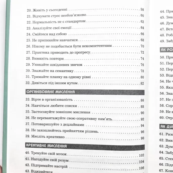 Правила мислення. Персональна інструкція на шляху до кмітливості, мудрості й щастя |  Річард Темплер - Зображення 4