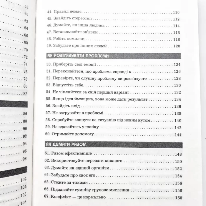 Правила мислення. Персональна інструкція на шляху до кмітливості, мудрості й щастя |  Річард Темплер - Зображення 3