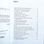 Книга 45 татуювань особистості - Зображення 3